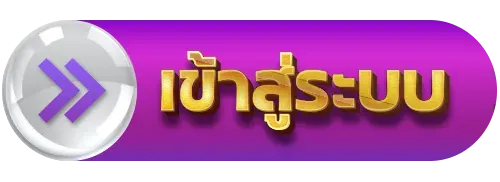 หน้าสมัครสมาชิก EASYHENG เข้าสู่ระบบง่ายรวดเร็ว
